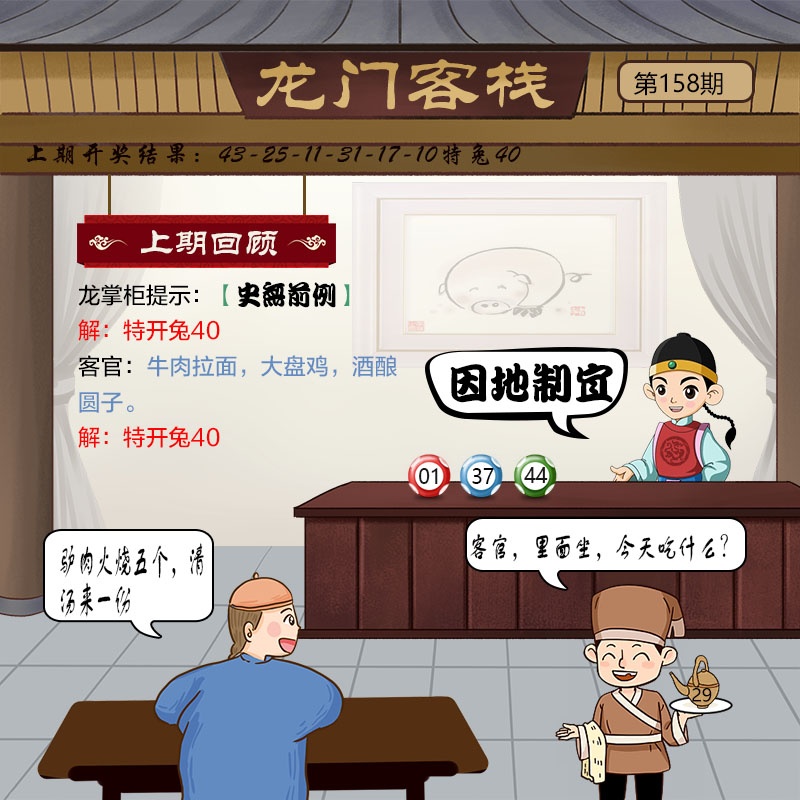 158期龙门客栈图
